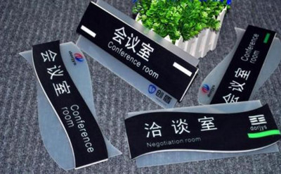 亞克力門(mén)牌